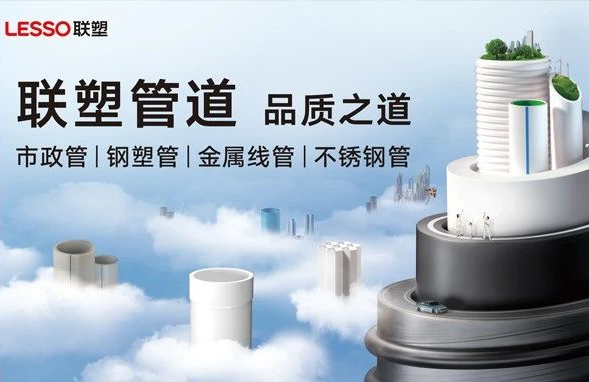 联塑管道加盟政策