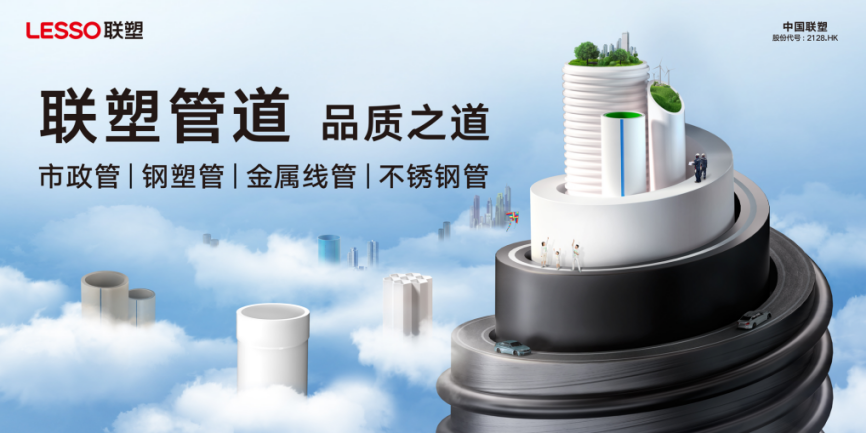 联塑代理经销商